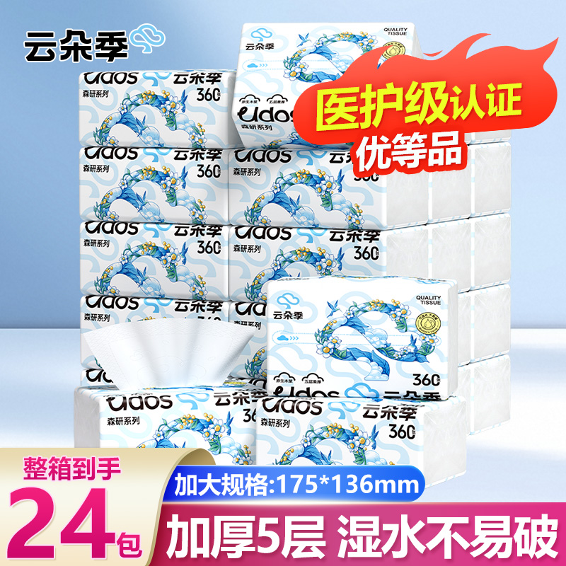 24包云朵季抽纸5层360张抽式纸巾家用实惠装餐巾纸卫生纸厕纸zd