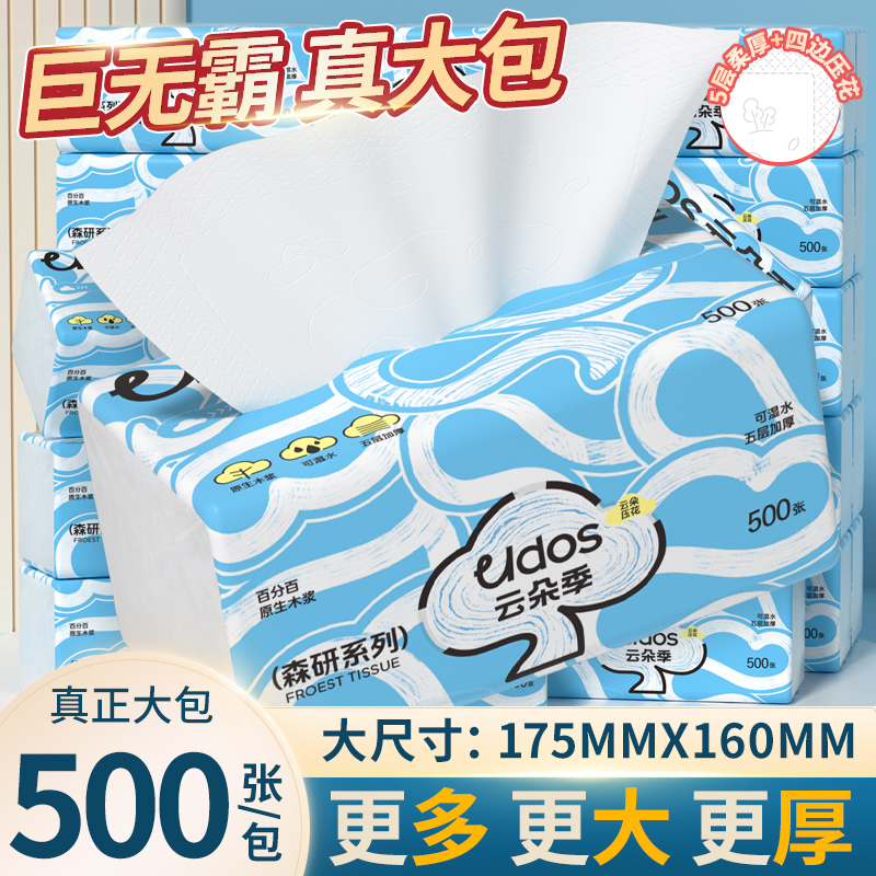 5包云朵季抽纸500张5层加厚抽式