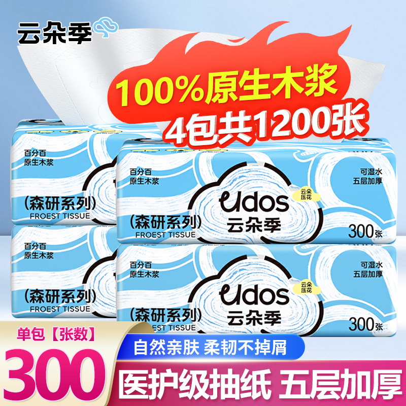 4包云朵季医护级抽纸共1200张