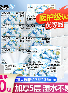云朵季医护级抽纸360张20包家用实惠装大包纸巾5层面巾纸餐巾纸zj