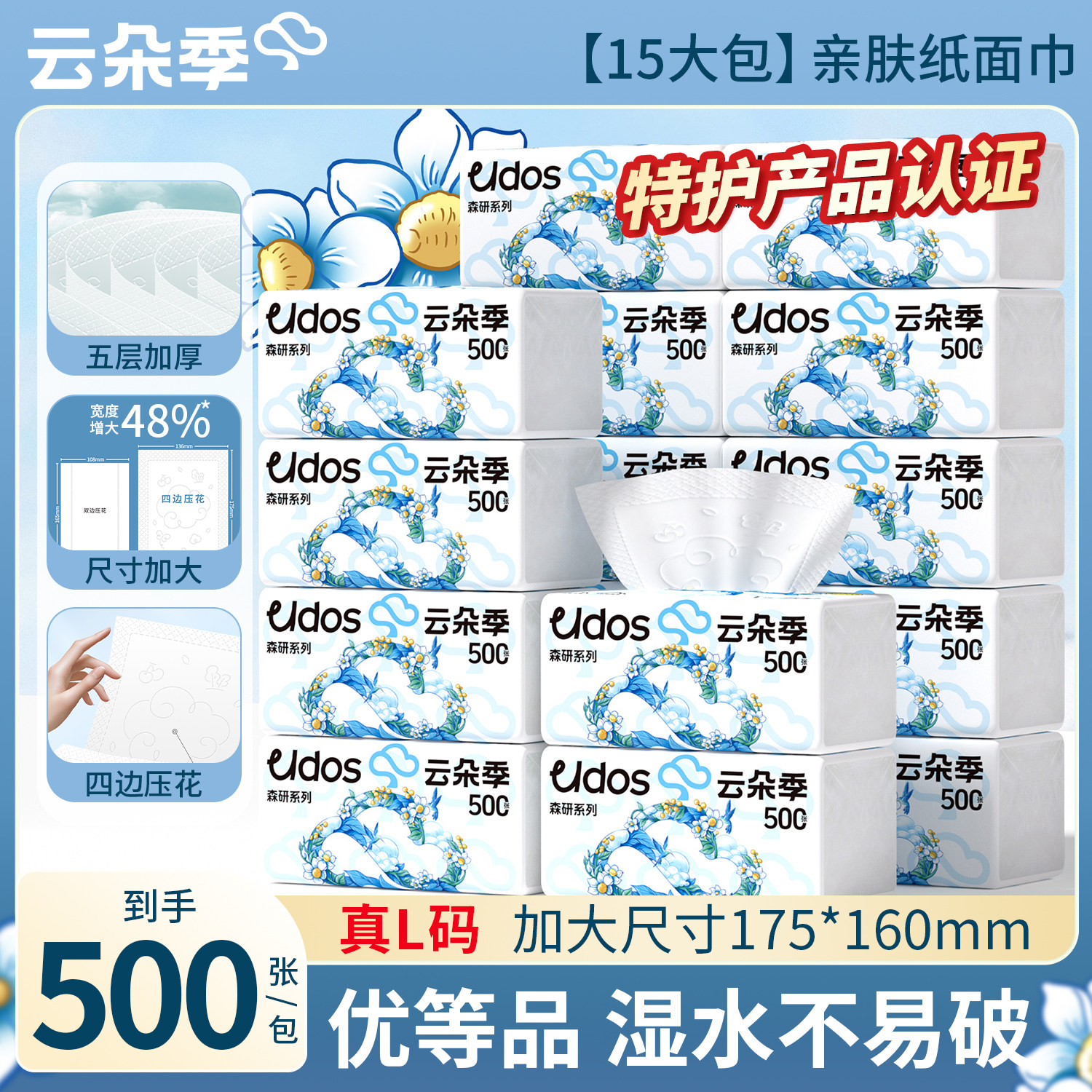 云朵抽纸500张5层大包纸巾耐用