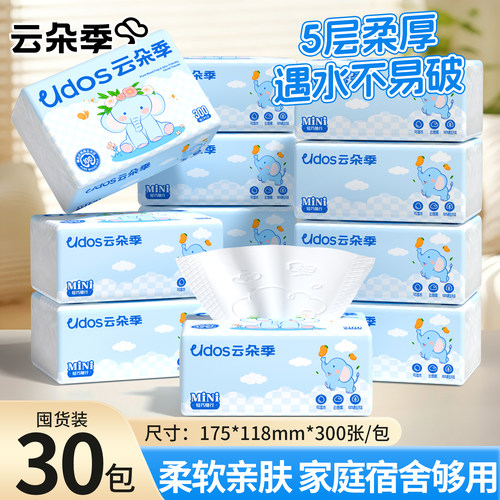 云朵季抽纸家用5层小包餐巾纸整箱囤货装面巾纸学生宿舍便携纸zx