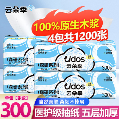 云朵季医护级抽纸4包共1200张
