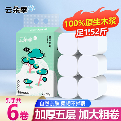 760g云朵季卷纸100%原生木浆