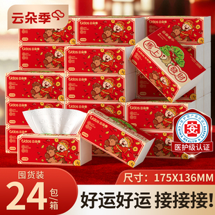 2026新年款云朵季抽纸5层400张餐巾家用实惠装整箱批红色喜庆纸巾