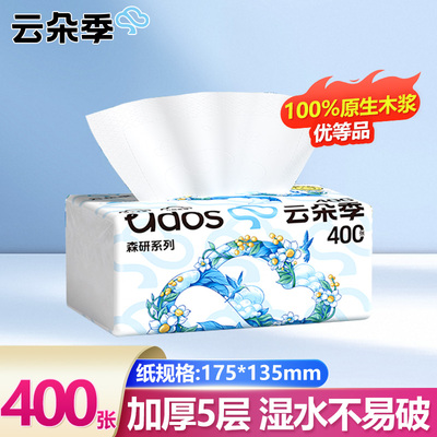 云朵季四边抽纸400张5层