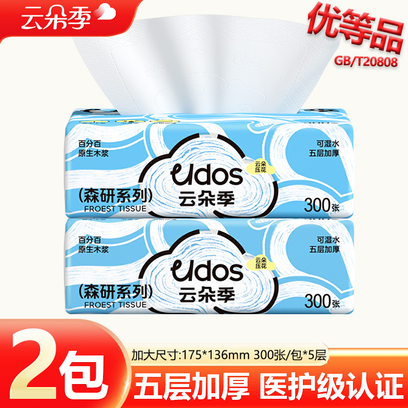 云朵季300张抽纸2包5层抽式纸巾家用实惠装餐巾纸卫生纸厕纸