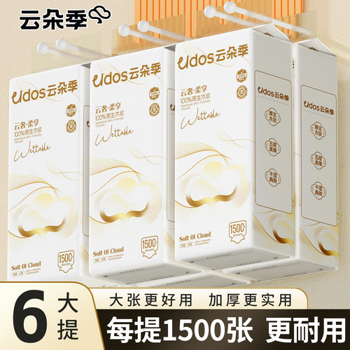 云朵季1500张悬挂式抽纸底部抽取式擦手纸学生宿舍厕所卫生纸zx
