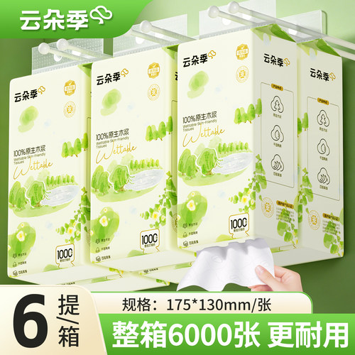 云朵季悬挂式抽纸底部抽取式擦手纸家庭装春天树木平板卫生纸zx