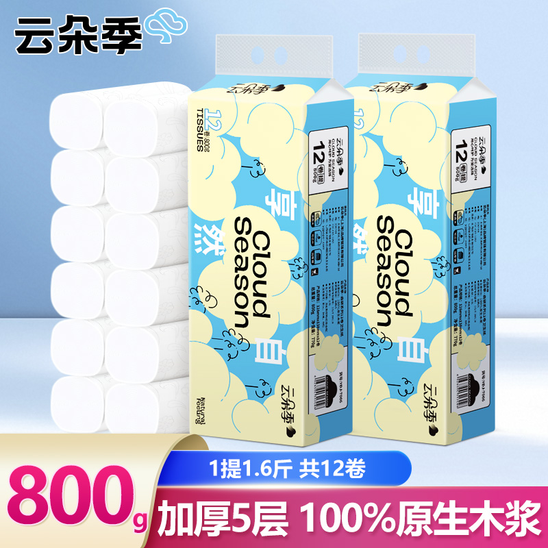 3.2斤云朵季无芯卷纸24卷