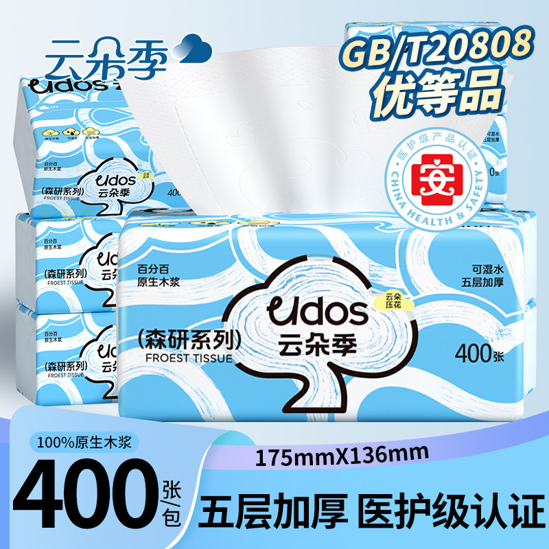云朵季森研年轮抽纸400张5层加厚抽式纸巾家用实惠装餐巾纸厕纸t