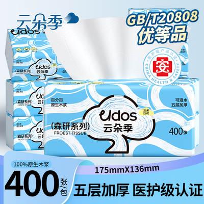 云朵季森研年轮抽纸400张5层加厚
