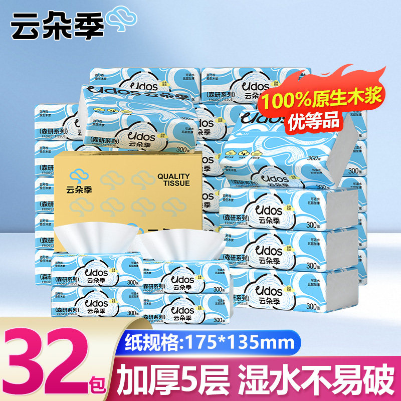 32包云朵季抽纸300张5层家用实惠装面巾纸餐巾卫生纸巾整箱批婴儿,洗护清洁剂/卫生巾/纸/香薰,抽纸,淘宝优惠券,粉丝福利购,淘宝优惠卷