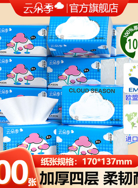 云朵季400张24包抽纸餐巾纸宿舍纸巾家庭实惠装抽纸面巾纸zx