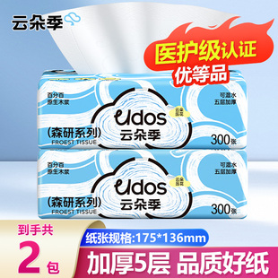 2包云朵季医护级抽纸300张家用5层实惠装纸巾学生宿舍面巾纸纸抽
