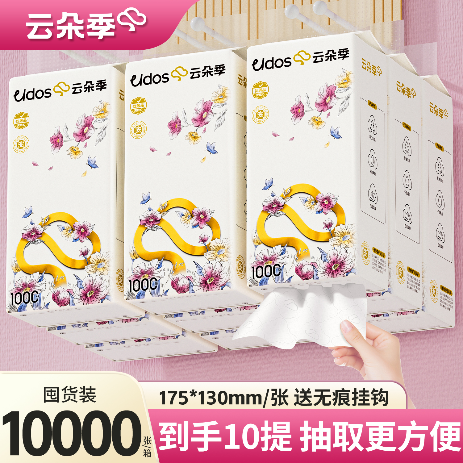 云朵季1000张大提悬挂式餐巾纸