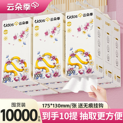 云朵季1000张大提悬挂式餐巾纸