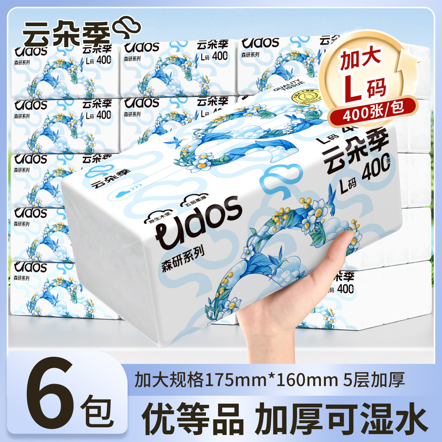 6大包云朵季L码抽纸5层400张