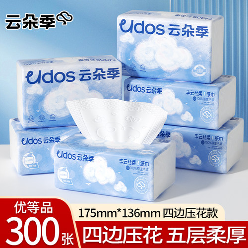 3包云朵季抽纸300张5层抽式纸巾
