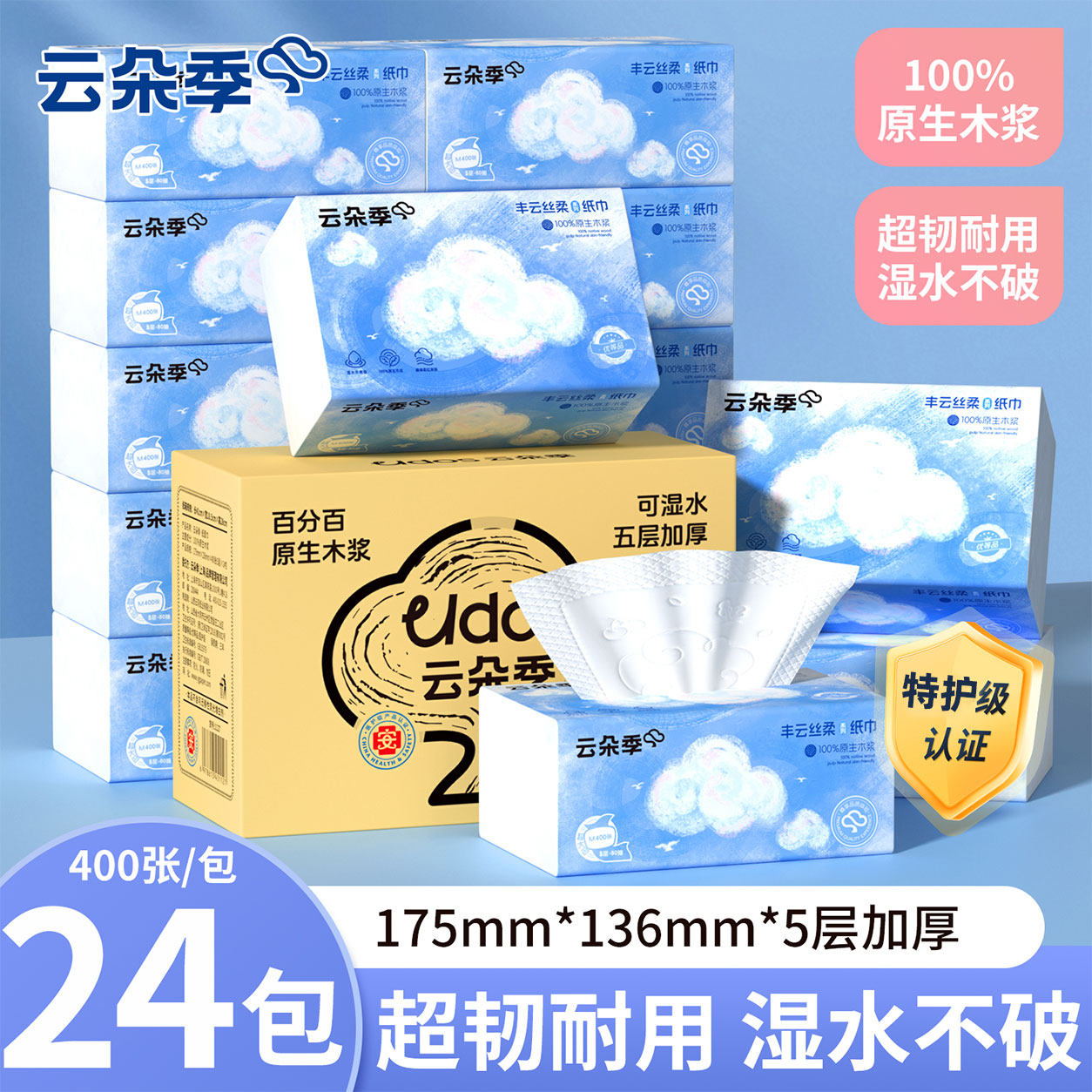 云朵季丰云系列抽纸5层400张餐巾家用实惠装整箱批原生木浆纸巾