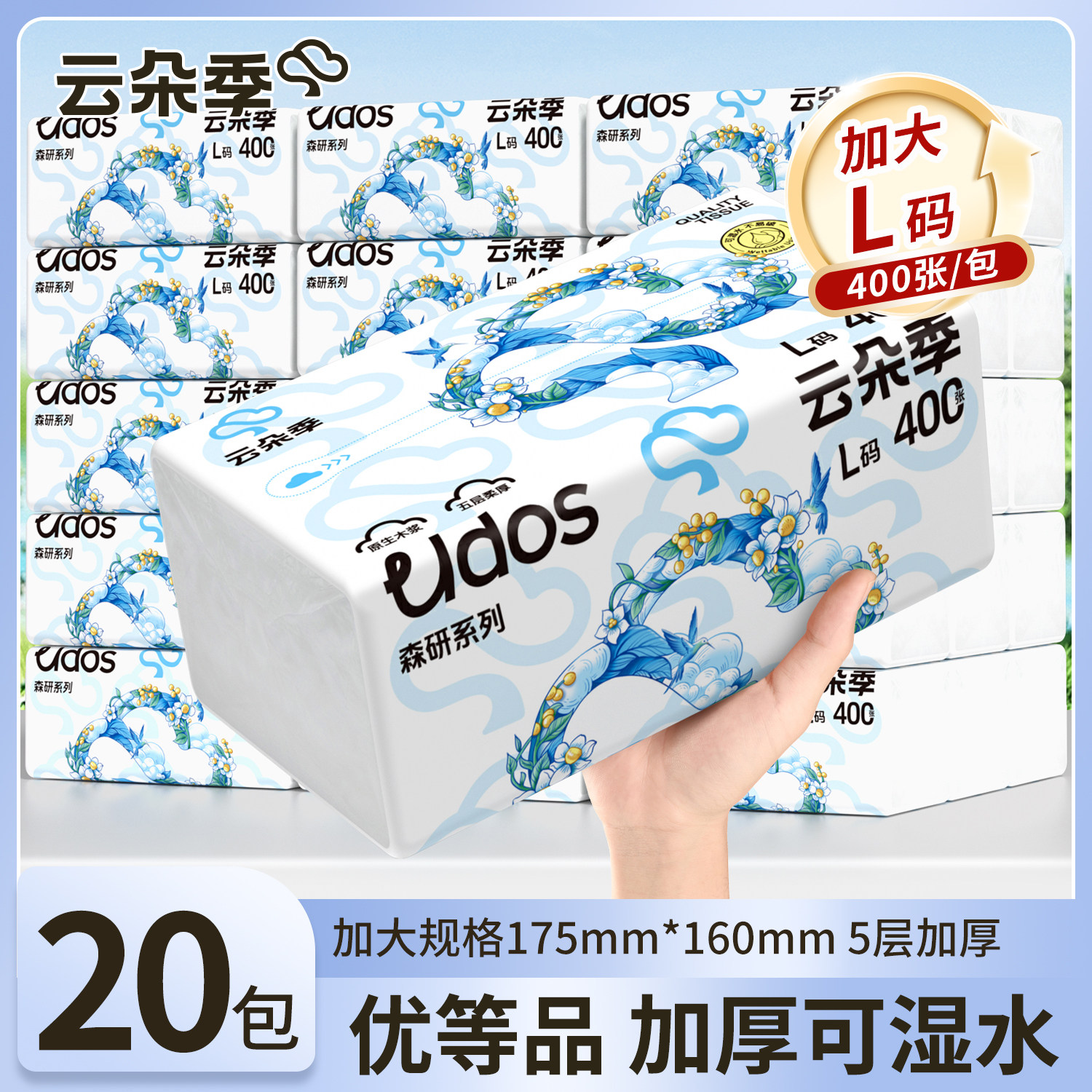 云朵季L码大包抽纸5层400张纸巾