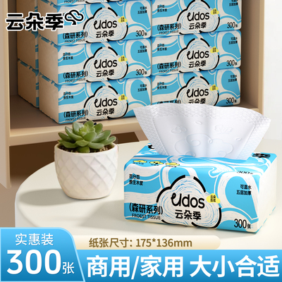 云朵季森研年轮抽纸300张