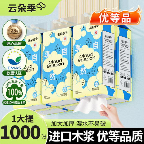 云朵季享自然悬挂式抽纸