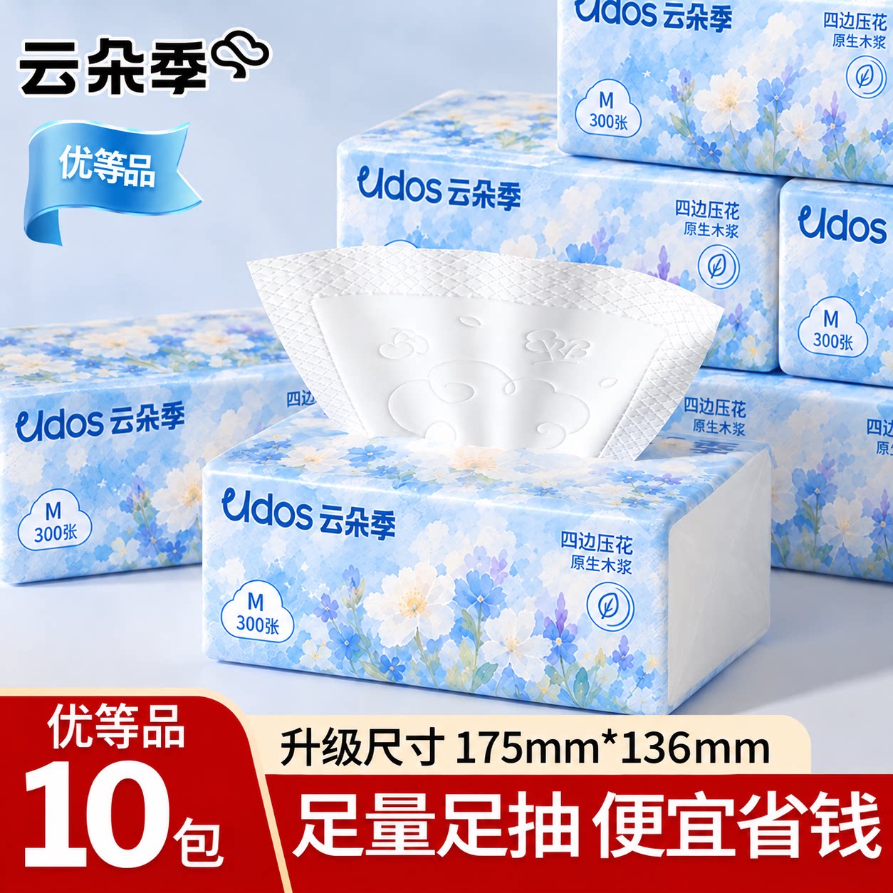 云朵季抽纸家用便携纸巾家用宿舍