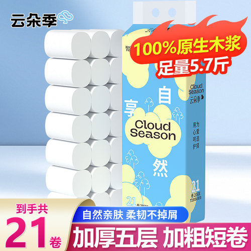 云朵季5.7斤21卷无芯卷纸
