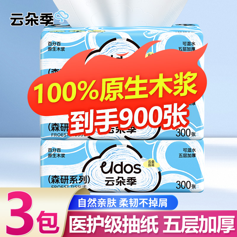 云朵季医护级抽纸3包共1200张