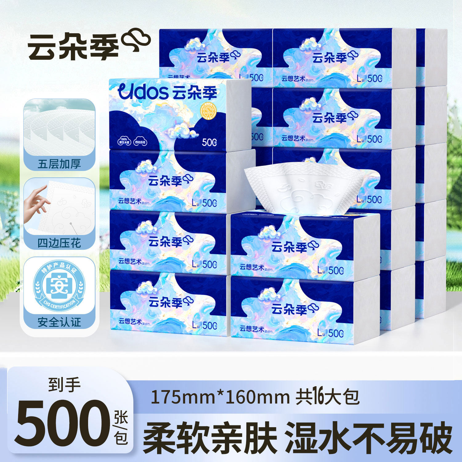 16大包云朵季家用抽纸500张纸巾