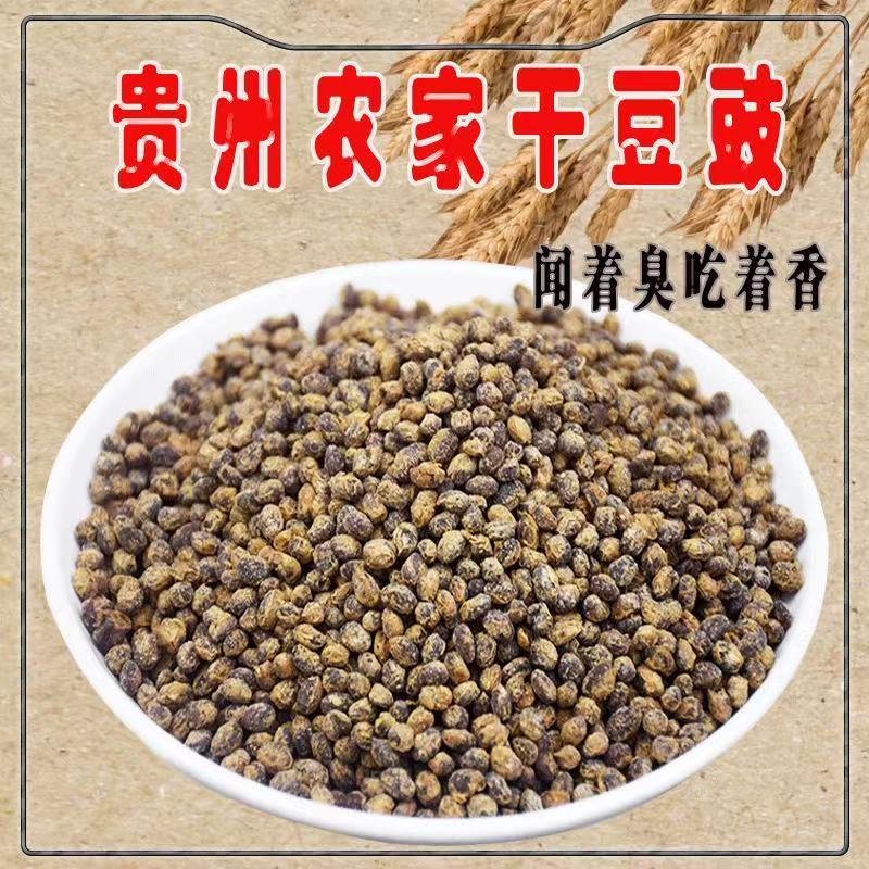 贵州特产小吃正宗农家自制干豆豉地域特色/特产类调味