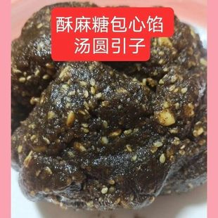 贵州汤圆馅料毕节元宵馅料酥麻汤粑五仁黑芝麻花生富油汤圆土特产