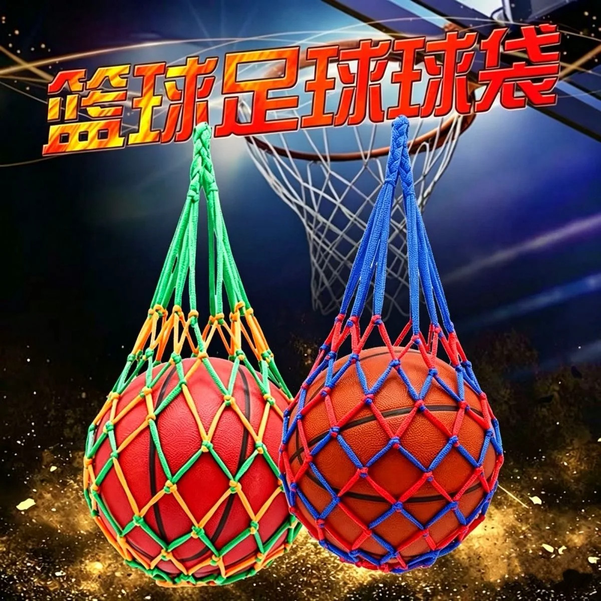 篮球袋篮球包足球网兜网袋运动训练收纳袋装篮球的袋子篮球网兜