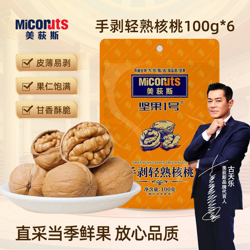 美荻斯手剥轻熟核桃100g袋装原味皮薄易剥孕妇零食坚果炒货干果