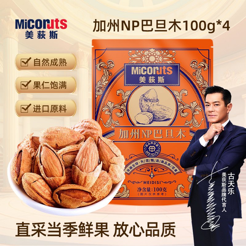 美荻斯加州进口NP巴旦木100g袋高端坚果零食健康办公室休闲食品