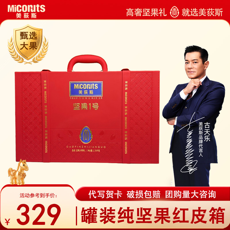 美荻斯罐装2026皮箱款纯坚果礼盒送长辈领导高档节日礼品端午送礼