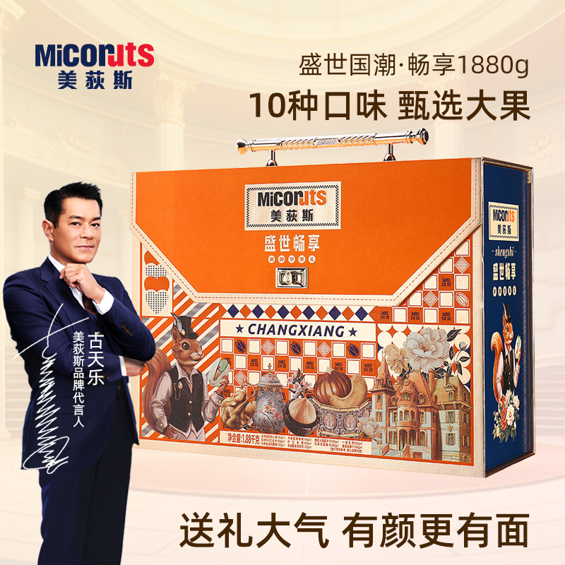 畅享1880g【中秋节日礼盒送礼