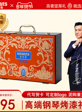 美荻斯臻品1900g坚果礼盒年货高端商务礼品春节过节日送长辈领导