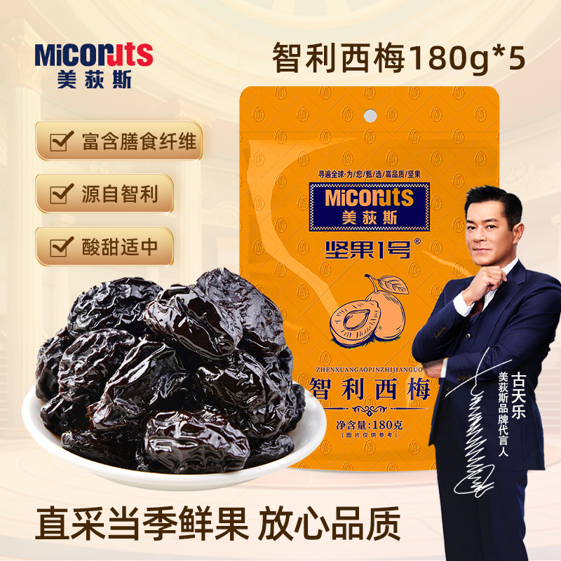 美荻斯进口西梅干智利西梅特大颗粒低脂营养果脯零食独立小包装