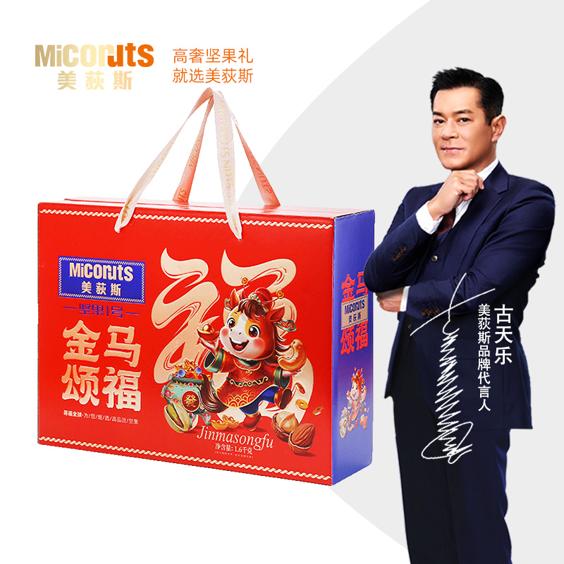 金马颂福1600g年货礼盒春节送礼