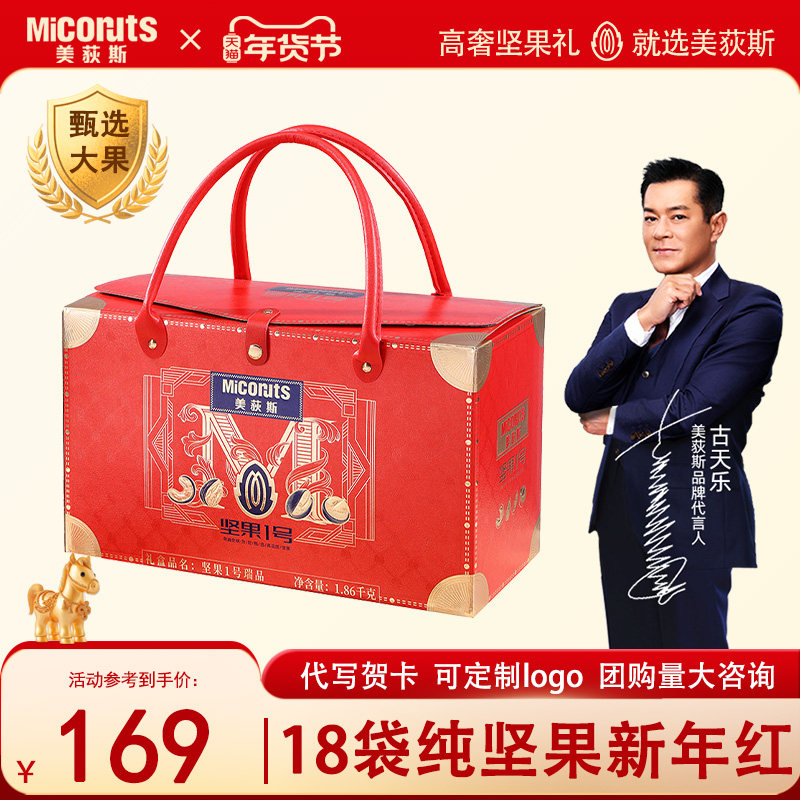 美荻斯瑞品1860g纯坚果年货团购春节见家长高档新年礼品坚果礼盒,零食/坚果/特产,坚果礼盒,淘宝优惠券,粉丝福利购,淘宝优惠卷