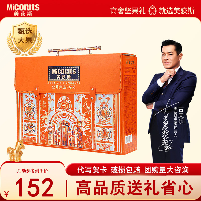 美荻斯坚果礼盒福果1600g年货礼品企业团购端午过节送礼混合干果