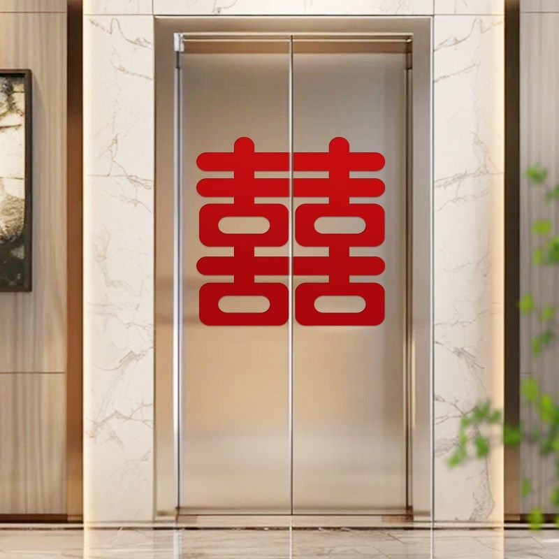 快速发货结婚电梯门n喜字不干胶贴纸自带背胶双开门布置婚房婚礼,节庆用品/礼品,喜字/剪纸/贴纸,淘宝优惠券,粉丝福利购,淘宝优惠卷