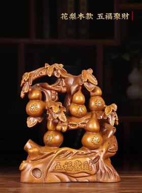 现货速发木雕五福临门葫芦摆件招财乔迁新居手工艺礼品客厅玄关电