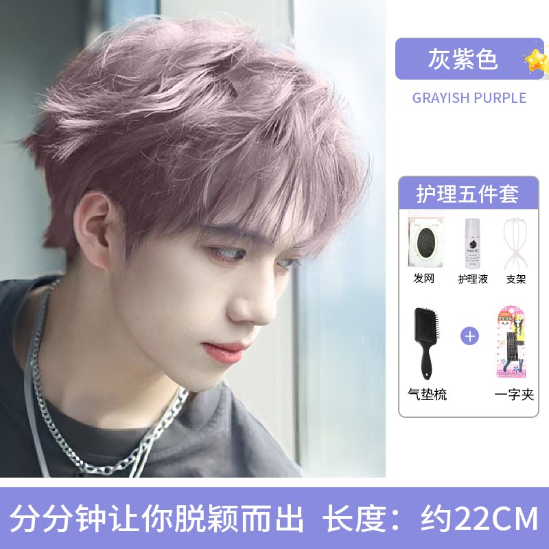 现货速发灰紫色假发男短发造型全头套式男生微分碎盖男士真人假发