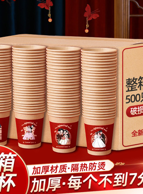 快速发货纸杯结婚一次性红色喜杯子500个L整箱加厚套装婚庆婚礼用