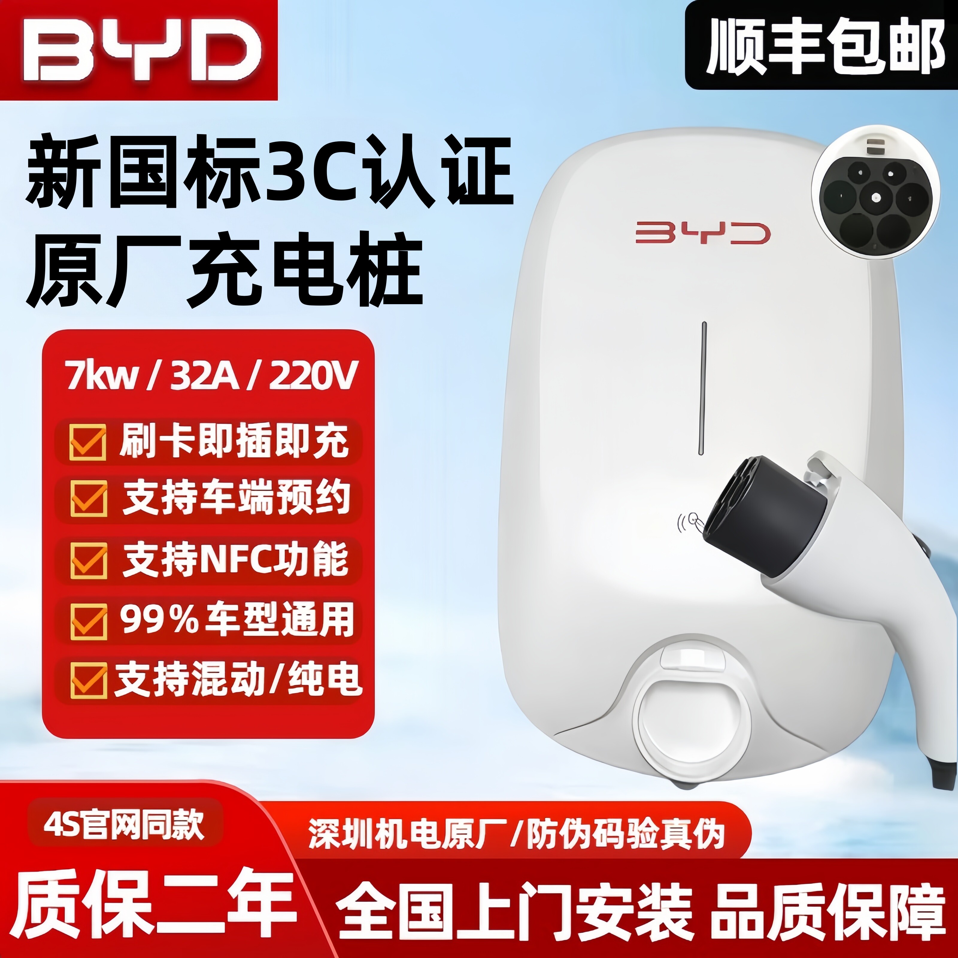 比亚迪原厂正品充电桩7kw国标通用7千瓦家用220v新能源充电枪专用