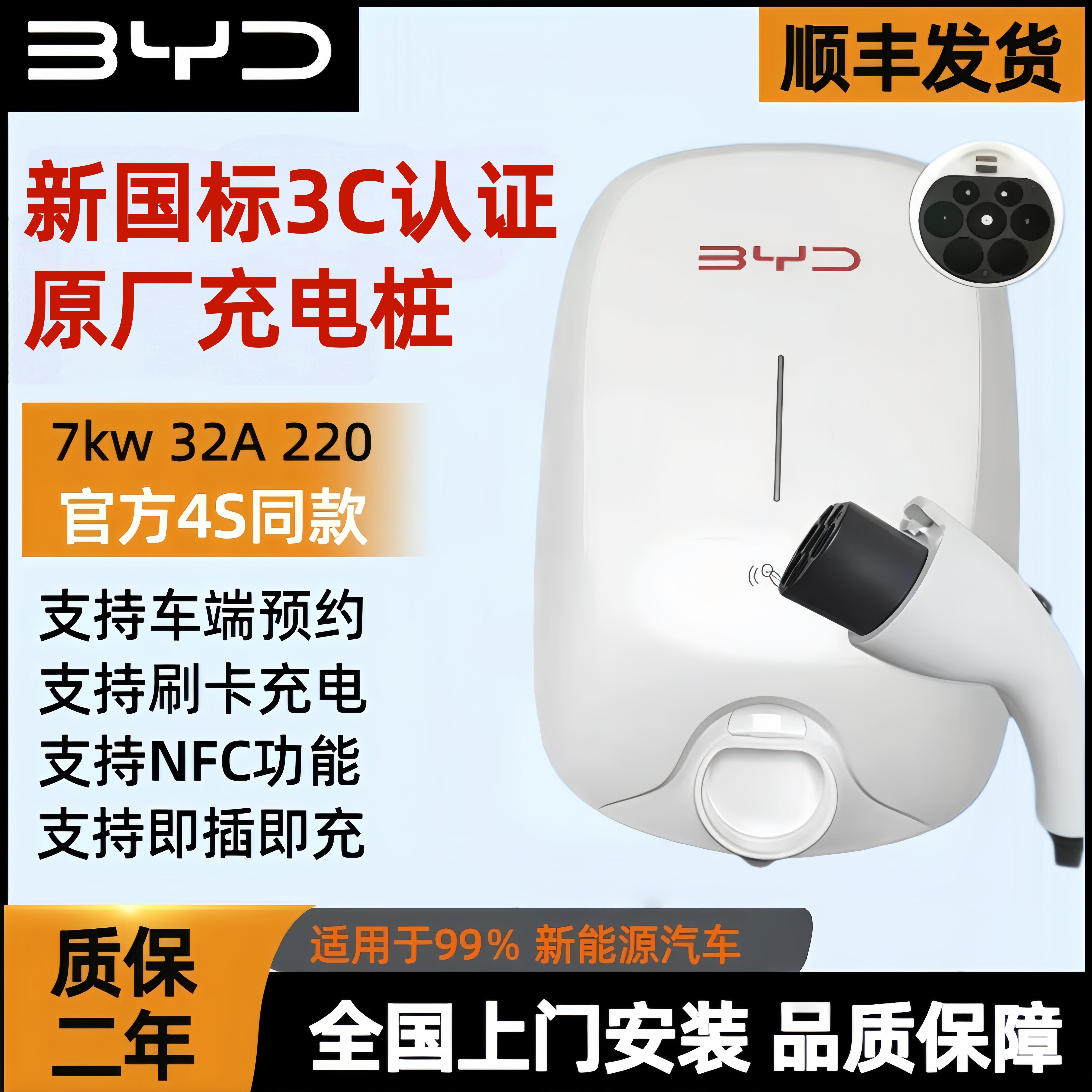 BYD原厂正品7kw充电桩国标220v