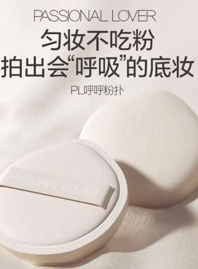 pl呼呼粉扑升级厚厚看不见粉扑粉底液扑上妆定妆服帖不吃粉美妆蛋
